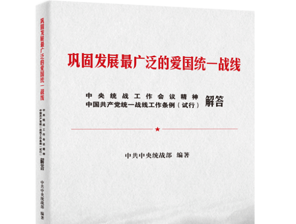 巩固和发展最广泛的爱国统一战线的内容味层走含可是什么