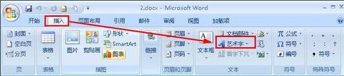 Word 怎样设置艺术字