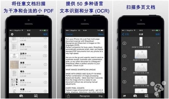 五款iOS扫描应用 将纸质文件转到手机