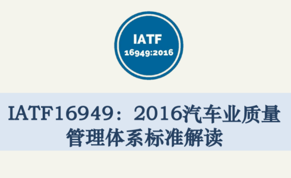 iatf1694远为星愿扬9质量体系内容