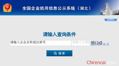 20绿因19年全国企业信用信息公示来自系统 湖北官网