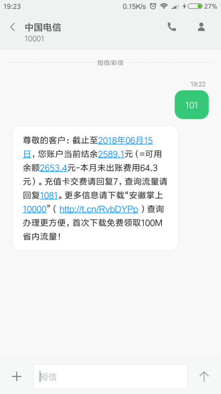 电信手机打什么号码查话费