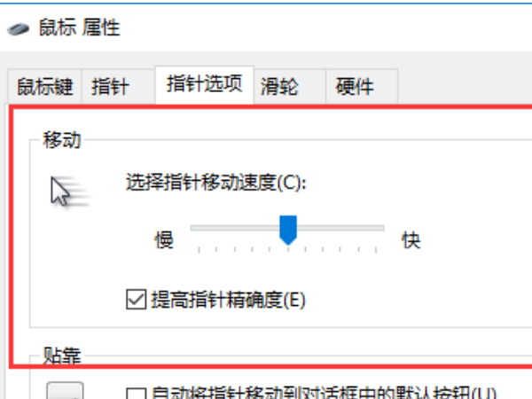 鼠标速度怎么调