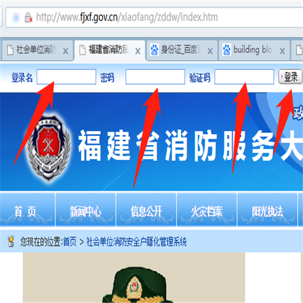 如何登录社会单位消防安全户籍化管理系统