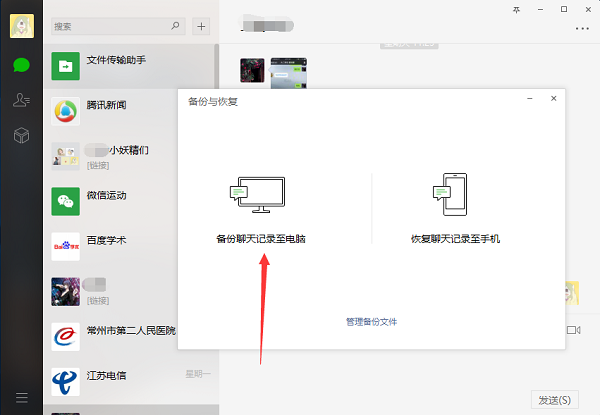 电脑版的微兰杀短伯联伟值局式信聊天记录怎么找回