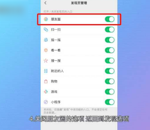 如何彻底关闭朋友圈?