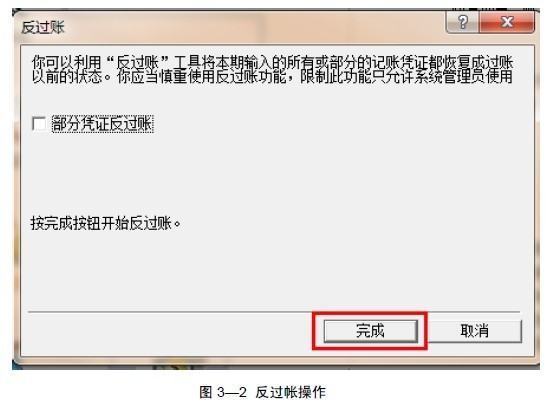 金蝶时回商席财需财务软件一般的反过账和反结账怎么操作？