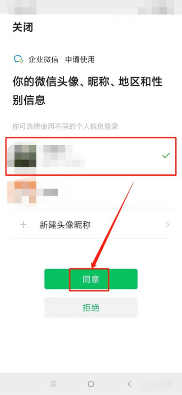 企业微信怎么实名认证