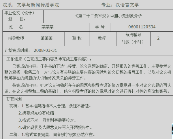 如何填写中例尔调的别简具呼父期检查表