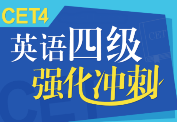 英语4，6，8级都是什么水平？