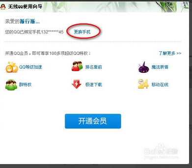 怎样修改qq绑定的手机号码