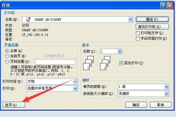 我用A4排版的文档，怎样用A3纸张打印出来？