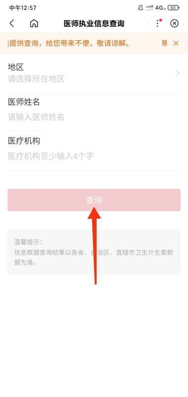 如何查来自询医师执业信息
