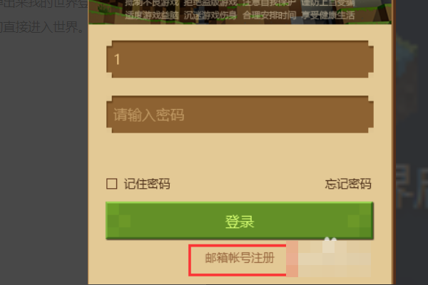 我的世界怎么登录账号？