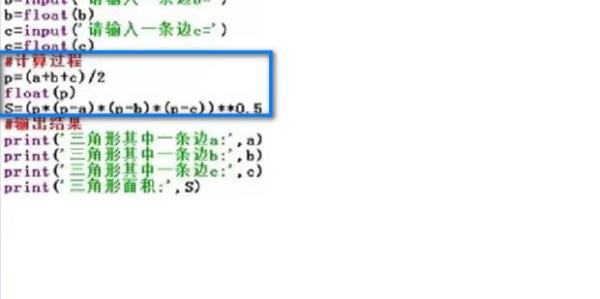 python计算三角形面积