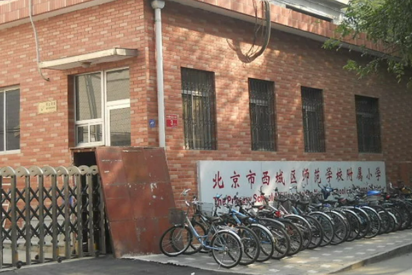 西城区小学排名