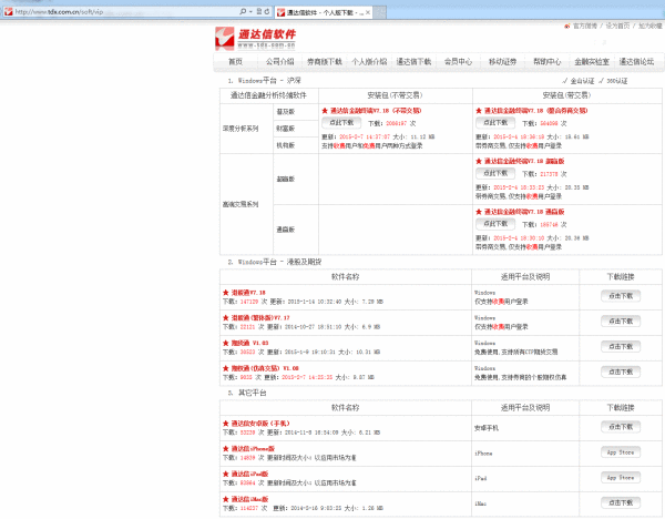 通达信软件官方下载