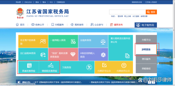 江苏电子税务局网站官网