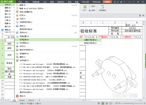 WPS表格怎么设置打印区域