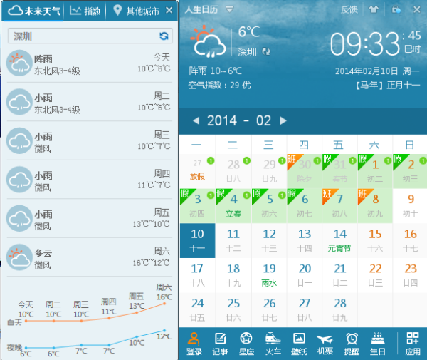 如何设置桌面日历