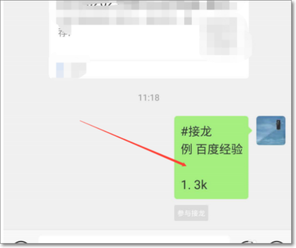 微信怎样发起接龙