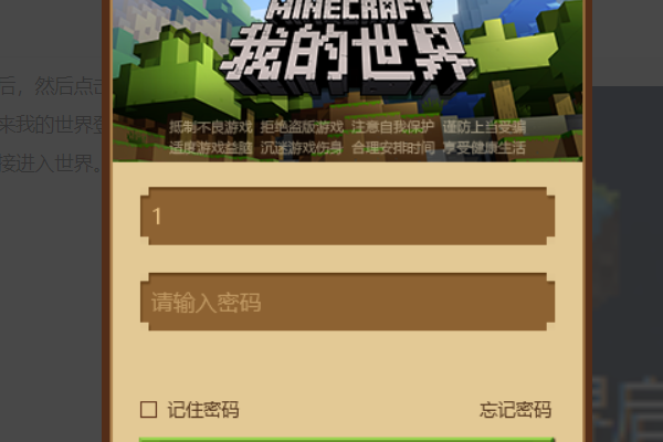 我的世界怎么登录账号？