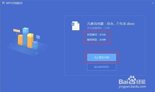 怎么检查错别字