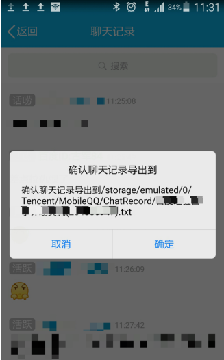 手机qq聊天记录怎么导出