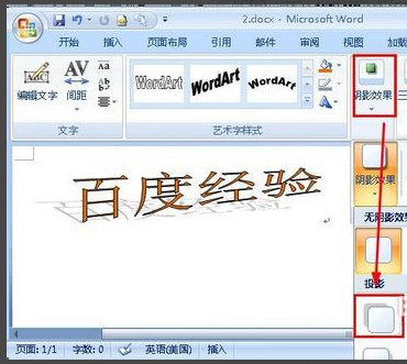 Word 怎样设置艺术字