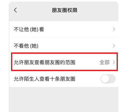 怎么设置朋来自友圈三天可见