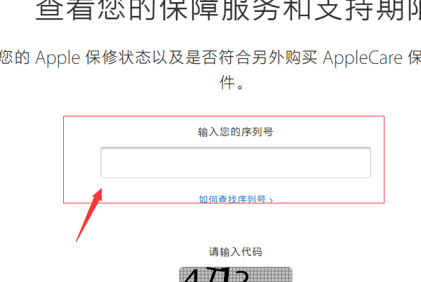 怎么查询iPhone保修