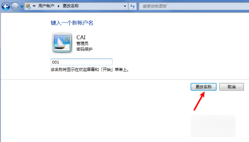 电脑用户计名怎么改