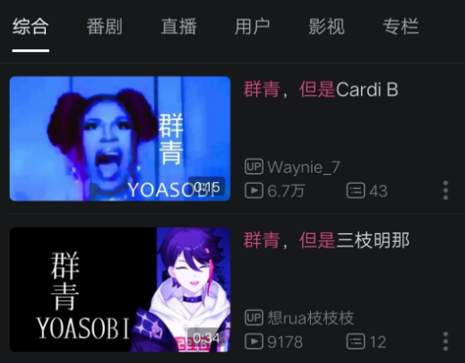 yoasobi群青什么梗?