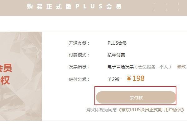 什么是京东plus会员