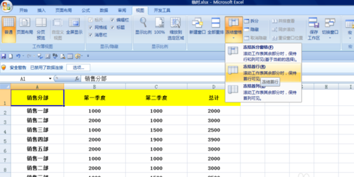 excel表头怎么固定不动