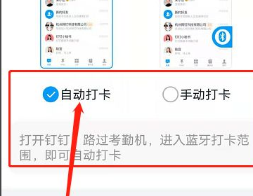 如何设置钉钉自动打卡