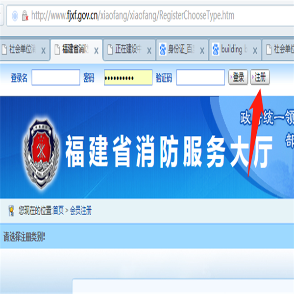 如何登录社会单位消防安全户籍化管理系统