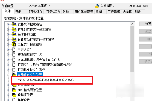 cad自来自动保存的文件在哪里
