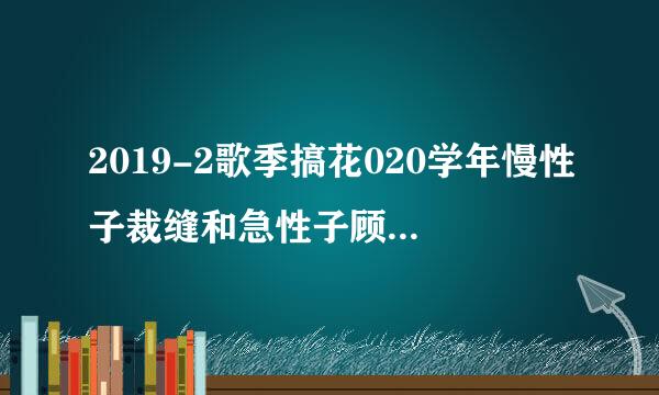 2019-2歌季搞花020学年慢性子裁缝和急性子顾客第一课时说课稿