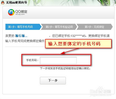 怎样修改qq绑定的手机号码