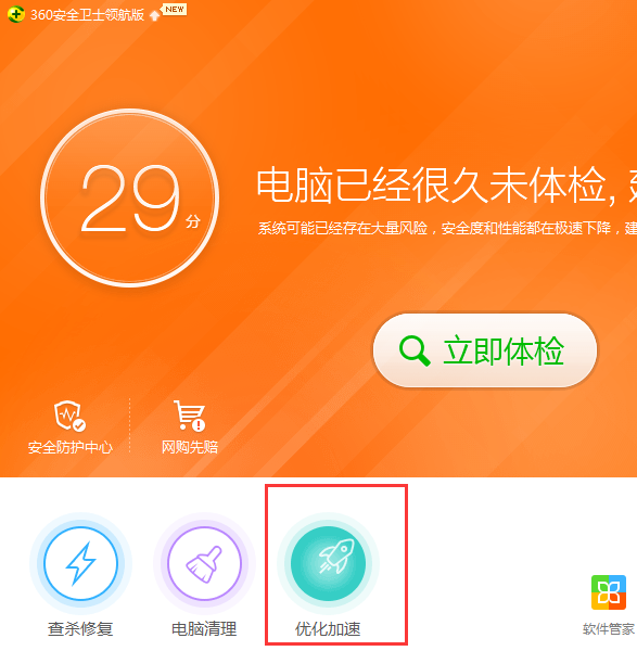 新版的360怎样设开机启动项