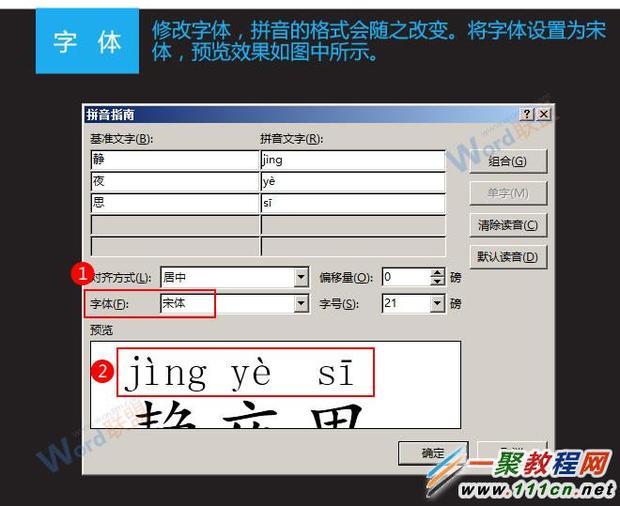 word拼音加声调怎么打 word拼音标注图文教程