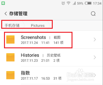 手机截图在哪个文件夹里面？