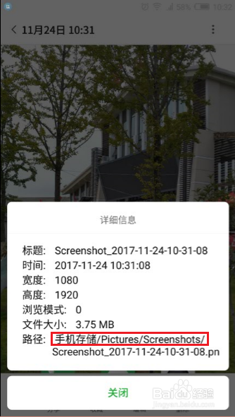 手机截图在哪个文件夹里面？