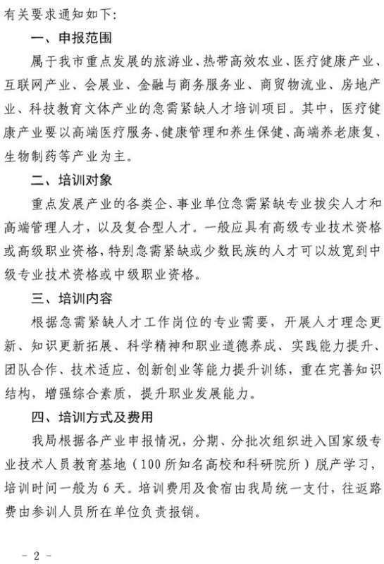 三亚市人力资源和社会保障局的领来自导信息