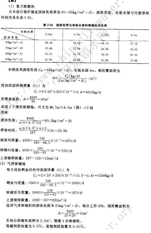 污泥浓缩池的设计来自计算步骤