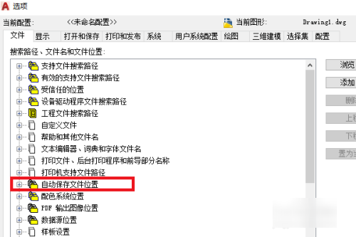 cad自来自动保存的文件在哪里