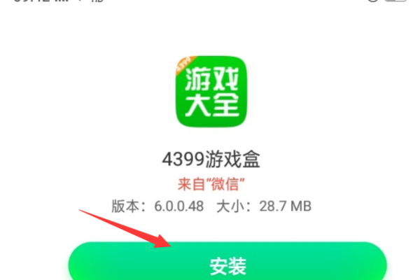 4399游戏盒在哪里下载安装？