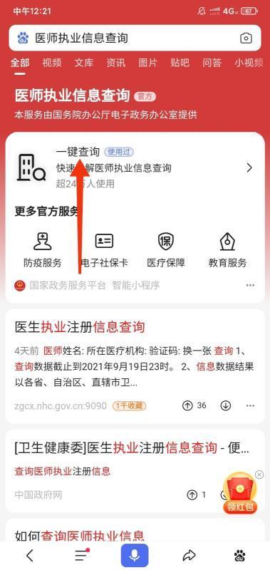 如何查来自询医师执业信息