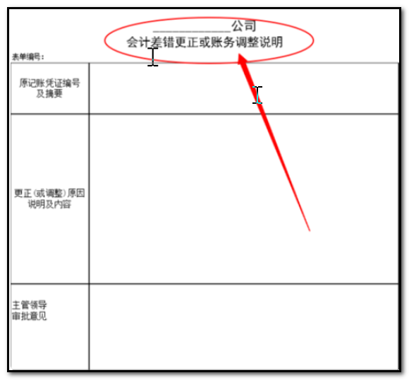 调账说明怎么写